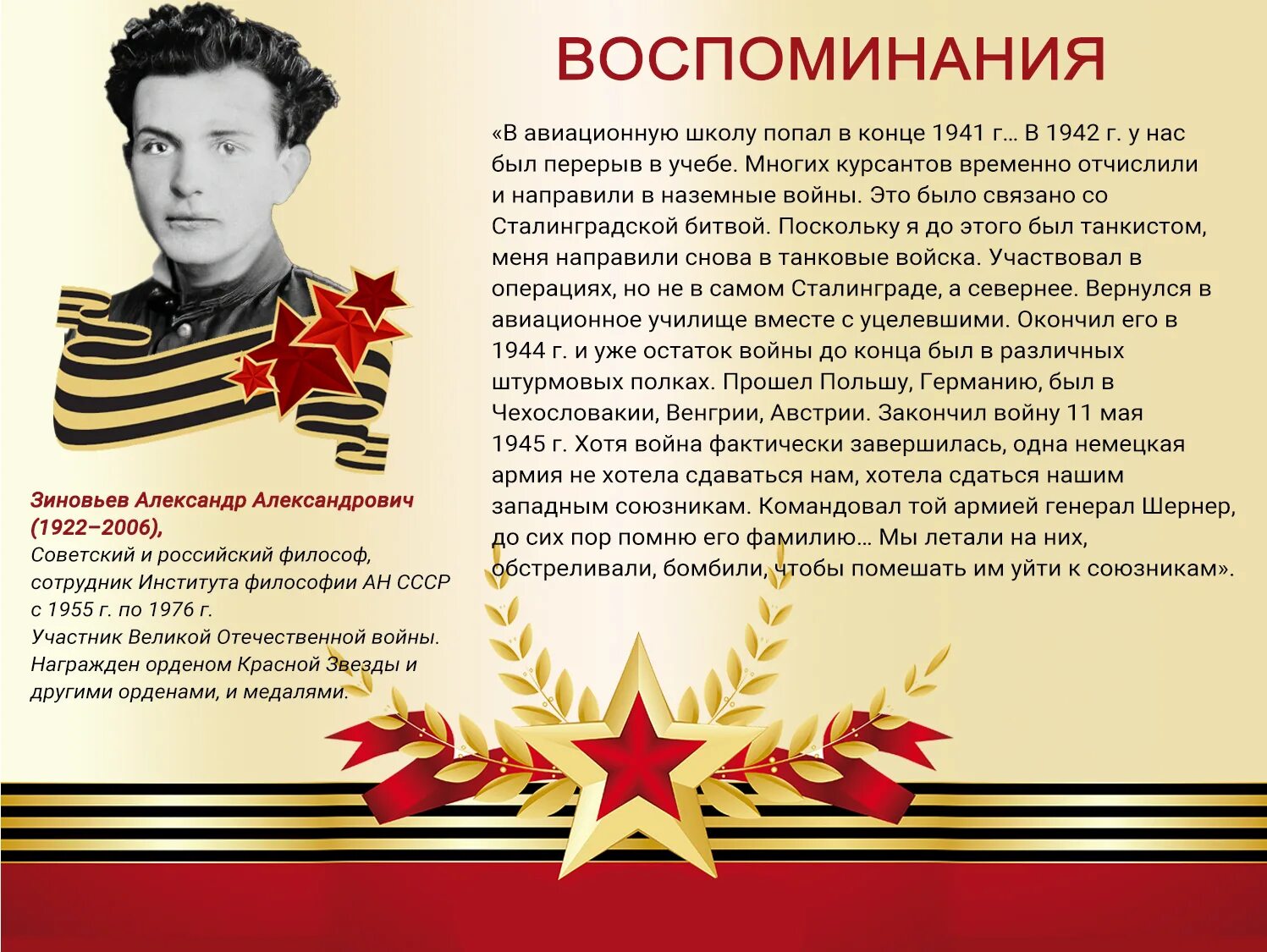 Сайт информация об участниках войн. Воспоминания участников великой отечественной войны. участники отечественной войны. великая отечественная война в воспоминаниях ветеранов. проект великая отечественная война в воспоминаниях ветеранов.