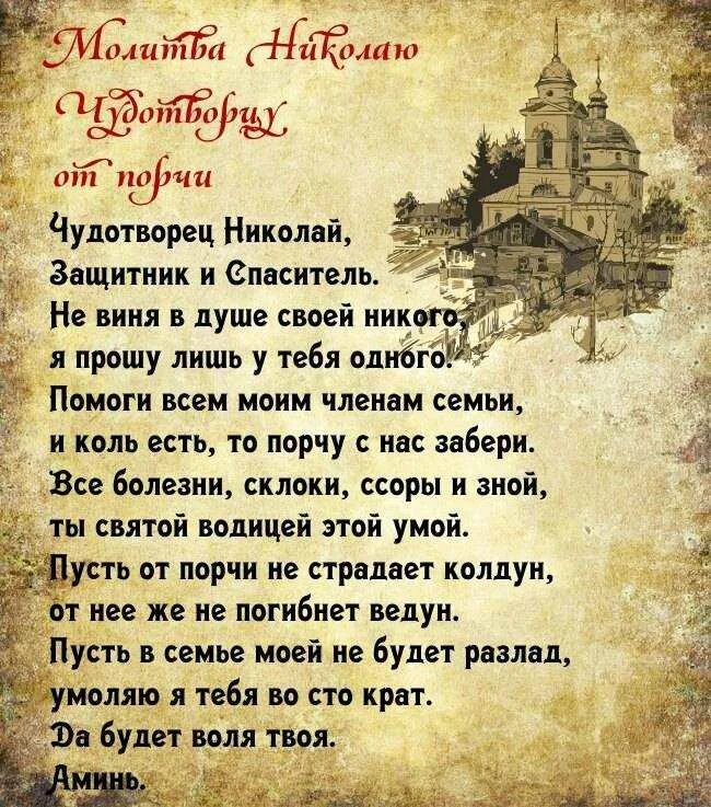 Как защититься от сглаза самостоятельно. Молитва от порчи и сглаза колдовства. молитвы от сглаза и порчи православные для снятия и защиты. молитва от сглаза и порчи сильная православная для всей семьи. старинная молитва от порчи.