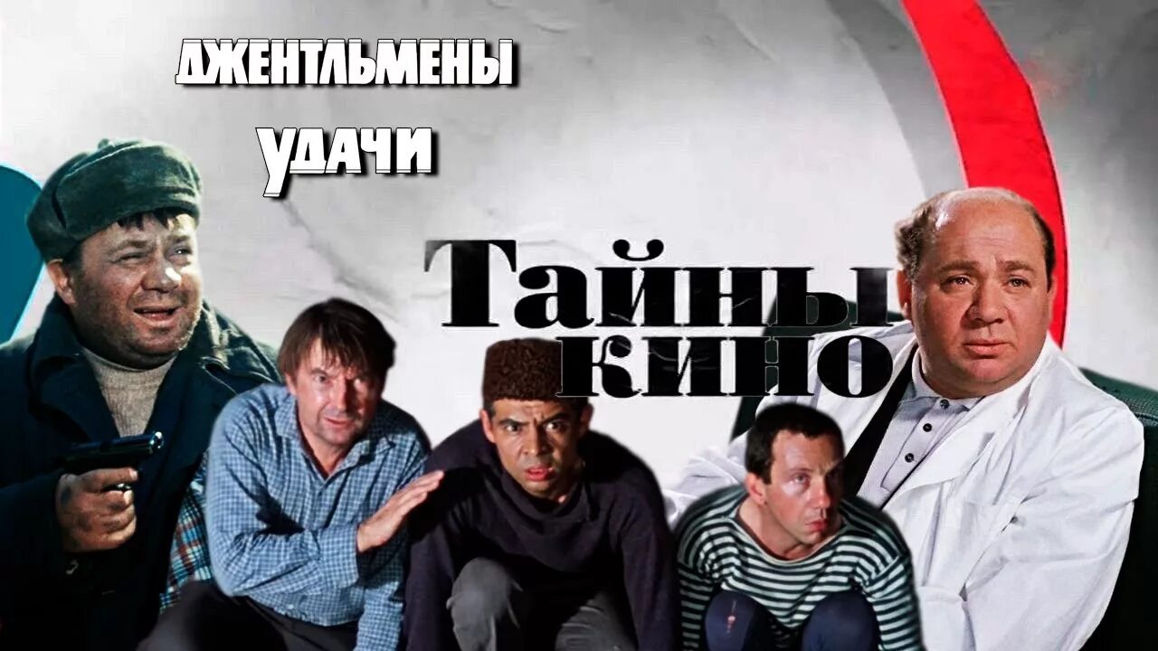 Джентльмены удачи 1971 постер. Диск джентльмены удачи. Джентльмены удачи афиша. Джентльмены удачи (dvd). Джентльмены удачи краснодар отзывы.