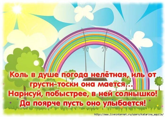 Погода в душе. Пусть на душе будет всегда хорошая погода. Ясной погоды в душе. Главное погода в душе картинки.