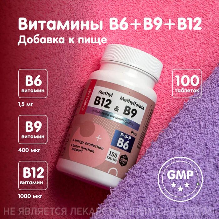 Как пить витамины в12 в таблетках. Витамины в6 и в12 в таблетках. chikalab витамины. витамин в12 в таблетках. витамины в12 растворимые таблетки.