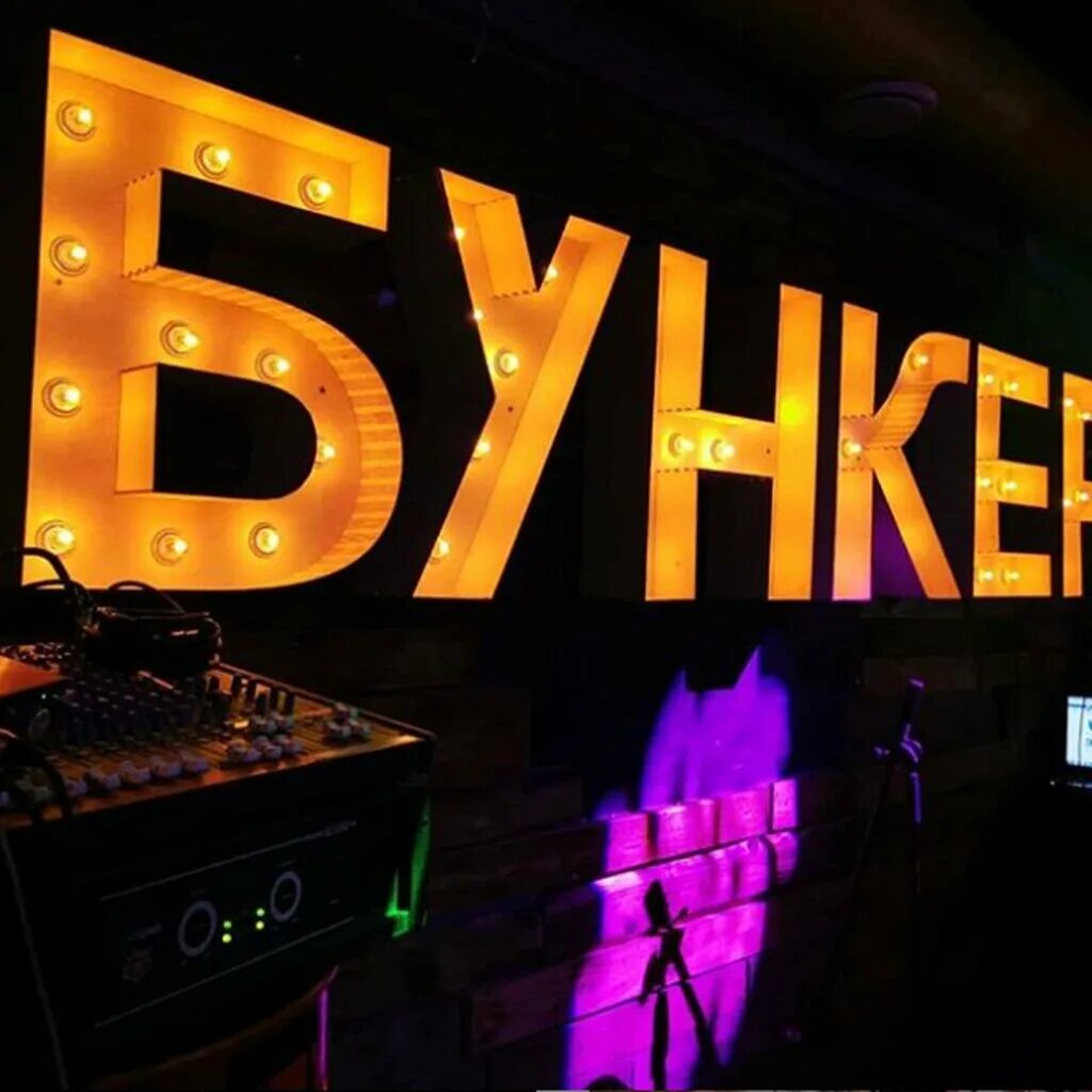 Permanently closed: Bunker, bar, pub, Tyumen, Fabrichnaya ulitsa, 1 - Yandex Map