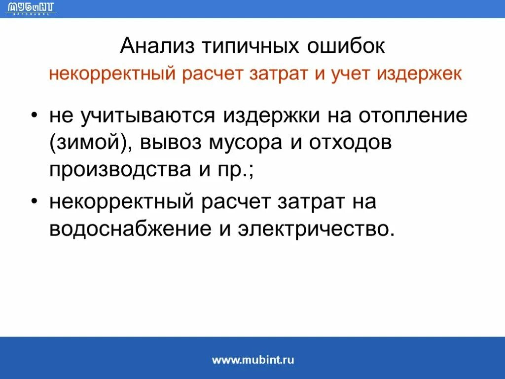 Некорректный расчет. Рассчитывается некорректно. Рассчитан некорректно. Считаю расчет некорректным.