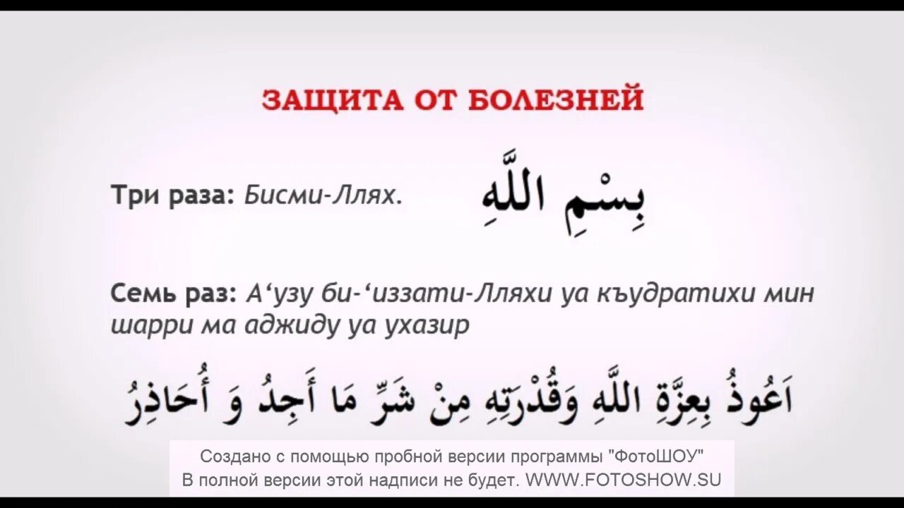Мусульманская молитва на исцеление. Аят здоровье. Дуа для выздоровления ребенка. Исламские молитвы. Сура для исцеления ребенка.