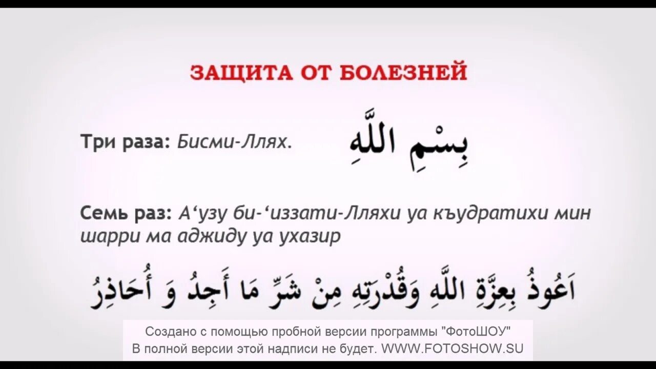 Дуа в час асра. Молитва мусульманская на здоровье. Мусульманскиема Литвы. Мусульманские молитвы на арабском языке. Сура от сглаза для детей из Корана.