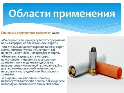 Глицерин в сигаретах вред