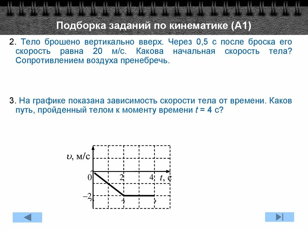 Вопросы на тему кинематика. Вопросы по кинематике физика. Кинематика физика 10 класс вся теория. Кинематика плоского движения. Вопрос по кинематике с подсказками.
