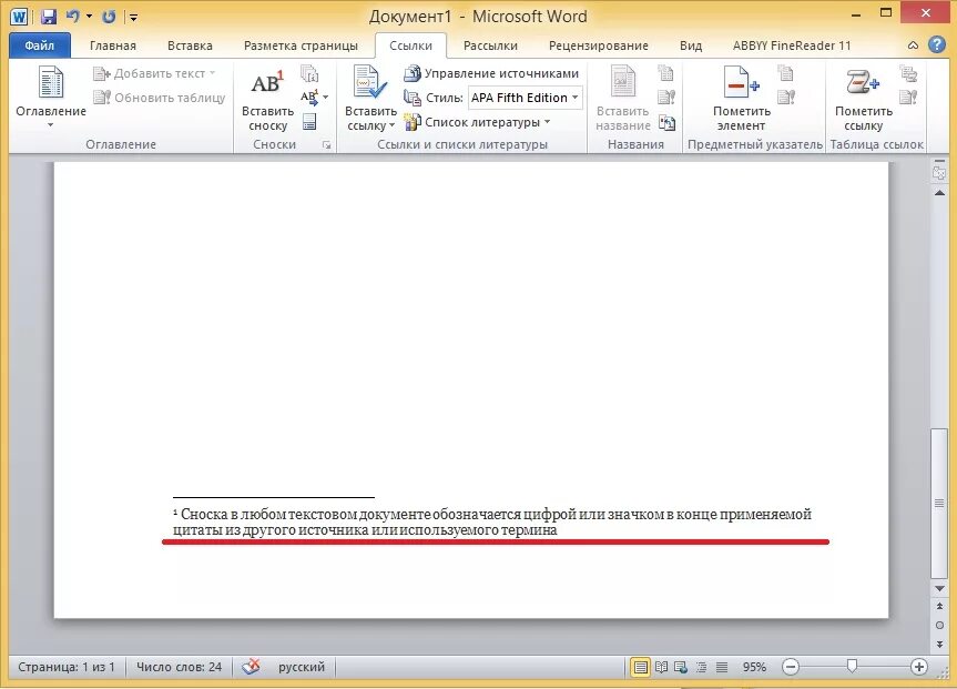 Как оформить ссылку в ворде. Как делать сноски в Ворде. Как сделать сноски в курсовой в Ворде. Как правильно оформить сноску в Ворде. Как делать сноски в Ворде оформление.