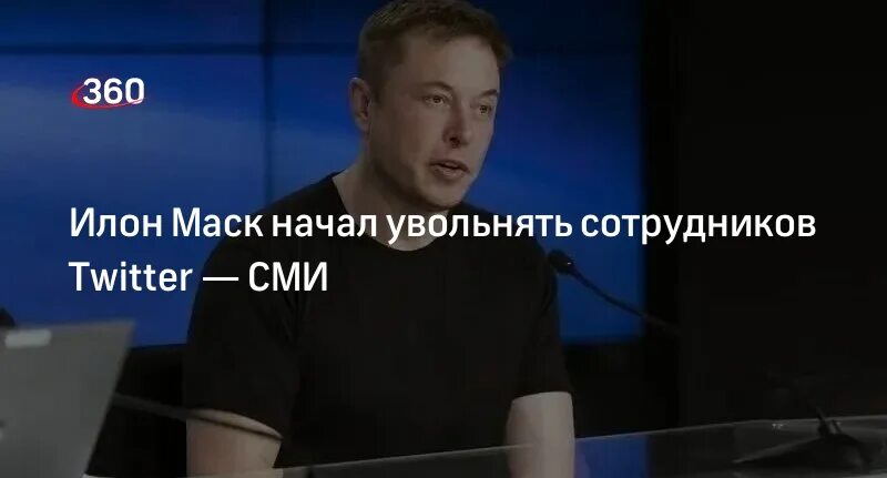 Увольнения в начале года. Илон Маск уволил. Илон Маск дом. Илон Маск уволил сотрудников. Илон Маск уволил сотрудников Твиттер.