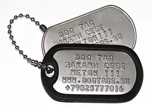 Где получить жетон свеча. Армейские жетоны Dog tag. Именной армейский жетон. Российский армейский жетон. Именной жетон военного.