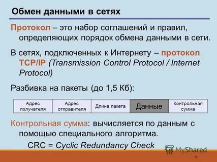 Порядок обмена информацией