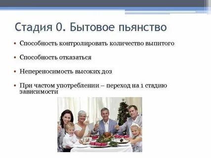 Бытовой алкоголизм