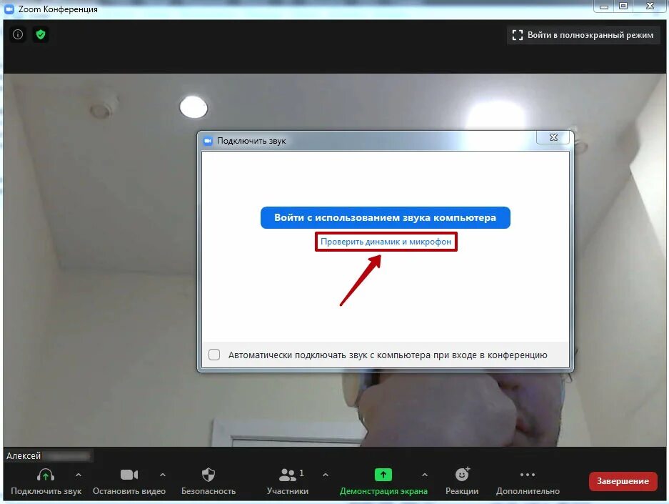 Включи подключись к. Как подключить звук в зуме на компьютере. Подключить звук в Zoom. Как включить звук в зуме. Как включить звук в зум.
