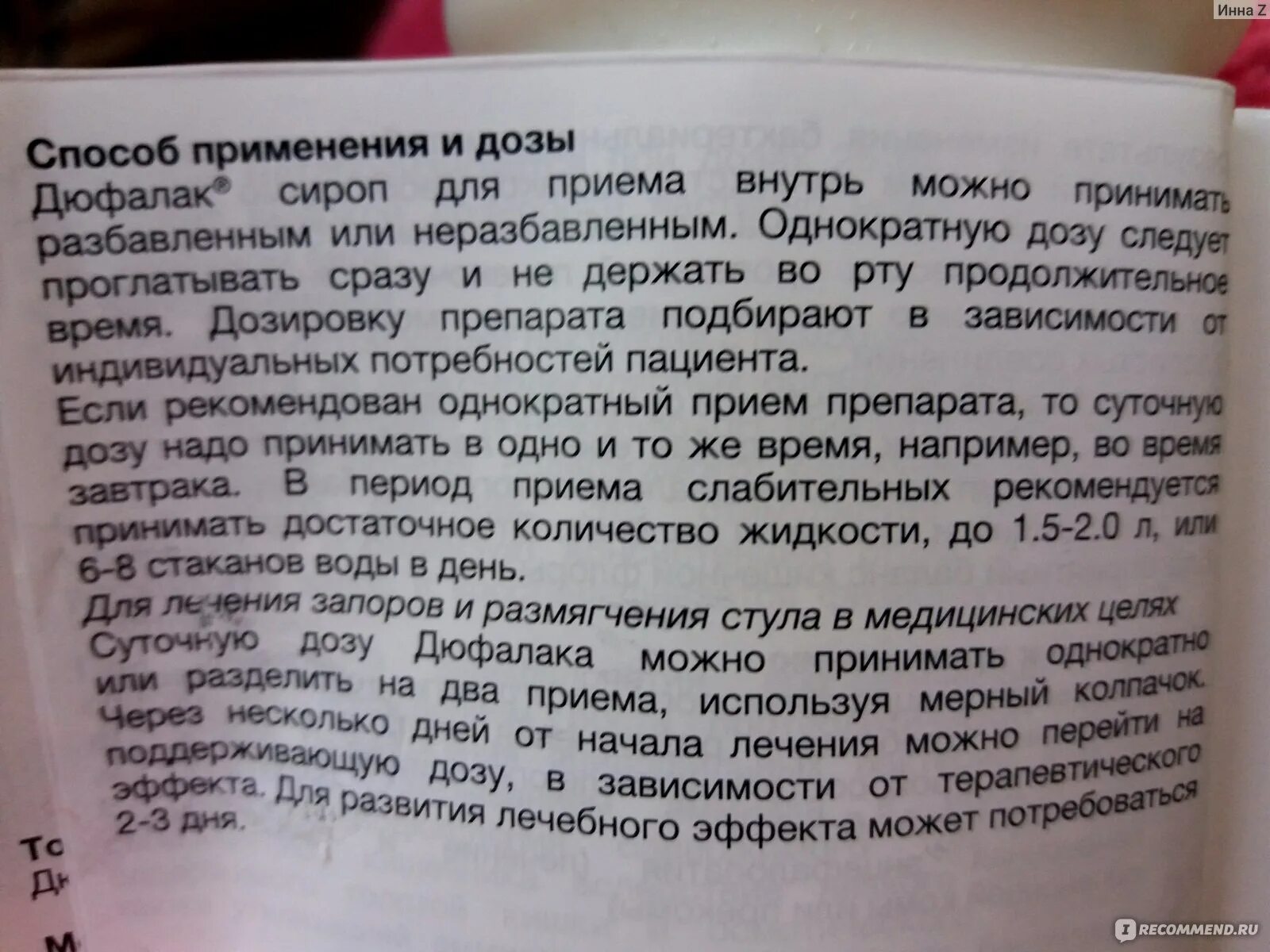 Как правильно принимать дюфалак при запорах. Дюфалак дозировка для детей. Дюфалак способ применения.