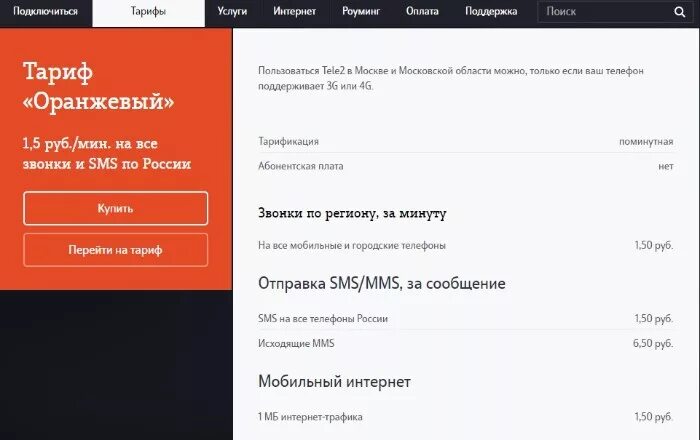 Тарификации теле2. Тариф оранжевый теле2 Пермь. Тарифы теле2 команды. Инетика тариф оранжевый. Тариф теле2 и команды к ним.