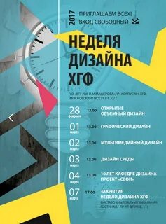 Афиша на неделю
