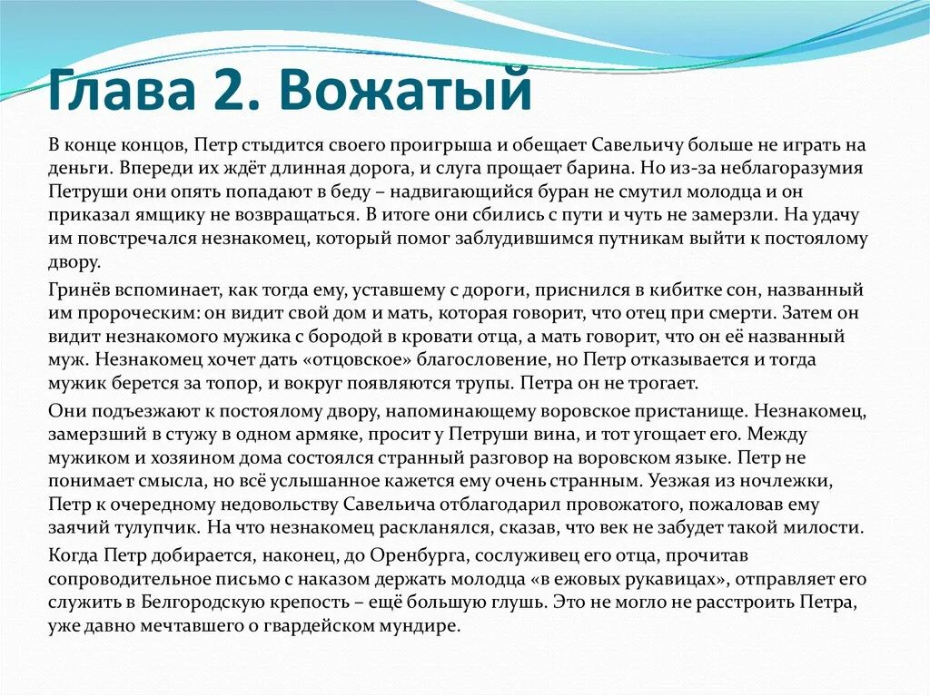 Как охарактеризовал провожатый квартиру в которой суждено. Краткий пересказ Капитанская дочка. Капитанская дочка краткое содержание. Глава вожатый Капитанская дочка. Капитанская дочка 2 глава.