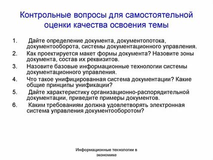 Самостоятельная оценка