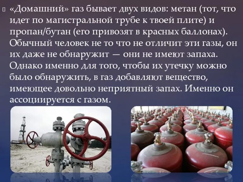 Утечка пропана. Презентация пропан ГАЗ В баллонах. Презентация на тему ГАЗ. Баллоны с пропан бутановой смесью. Сжиженный бытовой ГАЗ это.