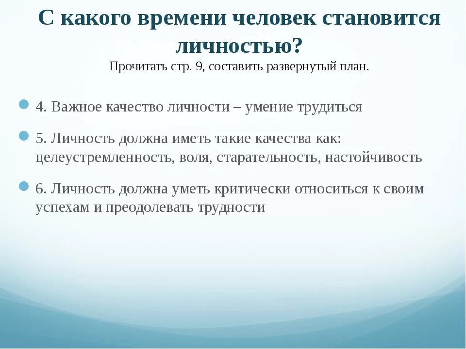 С какого возраста становится избирателем. План как человек становится личностью. Человек как личность план. Когда человек становится личностью план. С какого времени человек становится личностью.