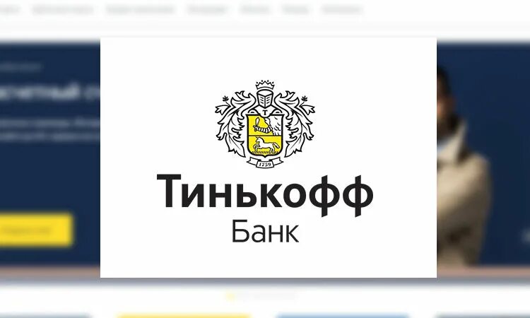 Тинькофф банк. Тинькофф личный кабинет. Тинькофф банк фото. Логин тинькофф банк. Лк кабинет тинькофф