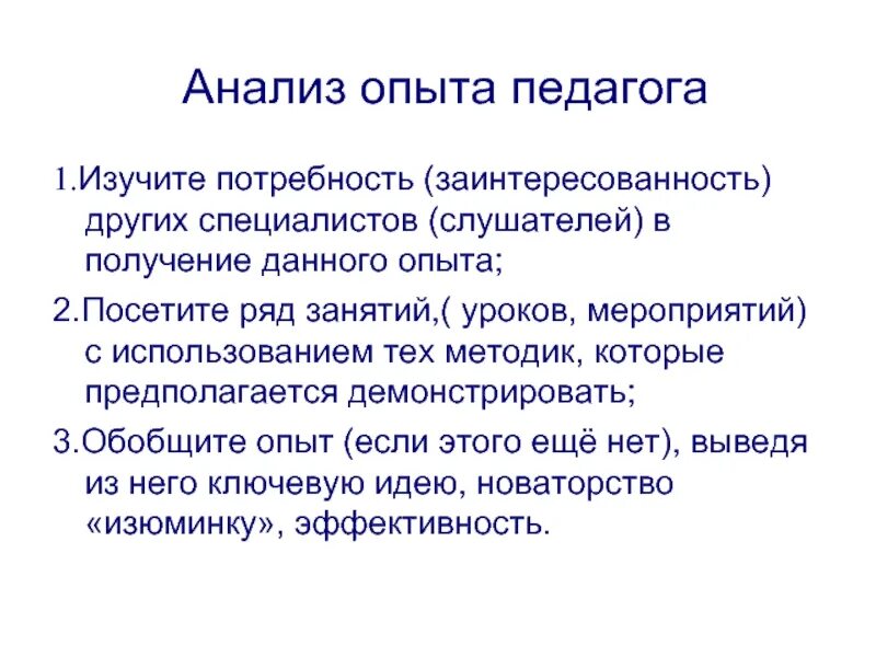 Анализ опыта учителей. Опыт педагога. Анализ эксперимента. Анализ опытного преподавателя. Регрессия учителя