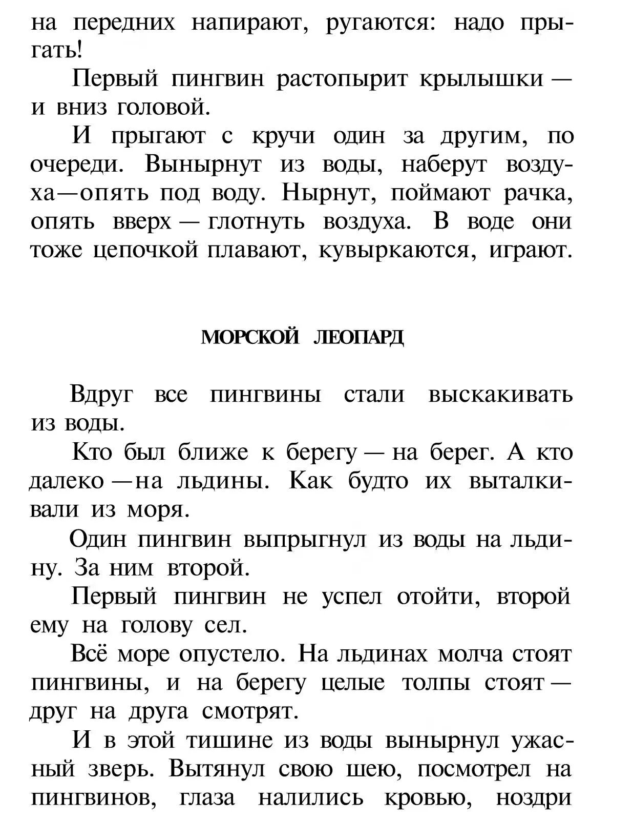 Про пингвинов рассказ читать. Чтение рассказов г. Снегирева «про пингвинов».. Г Снегирева про пингвинов рассказ. Чтение рассказов из книги г Снегирева про пингвинов.