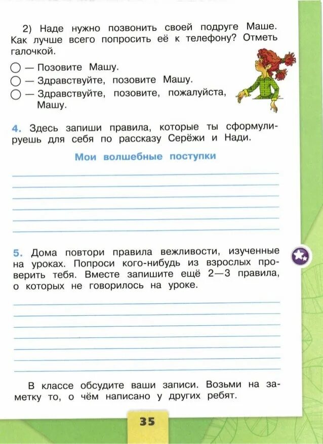 Мои волшебные поступки 2 класс. Окружающий мир 2 класс рабочая тетрадь. Окружающий мир. Рабочая тетрадь. 2 Класс. Часть 2. Мои волшебные поступки по окружающему миру.