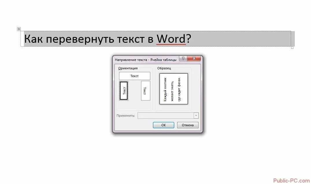 Какой метод холста может отобразить текст. Как перевернуть текст в ячейке. Как повернуть текст в Cell. Как повернуть слово в экселе. Зеркальное отображение текста.