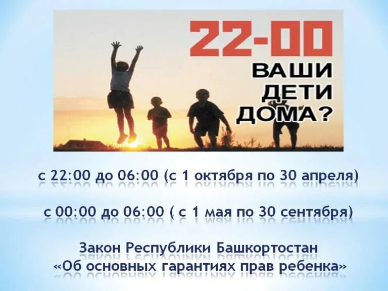 До скольки можно гулять детям. До скольки можно гулять в 16 лет. До скольки можно гулять в 16 лет по закону. До скольки можно гулять в 15 лет по закону. До скольки гулять в 16 летом