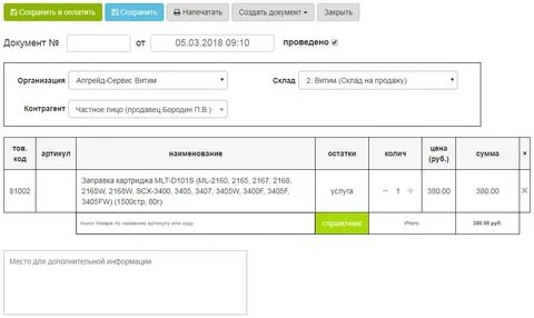 Программа учета сервиса