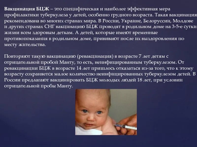Что такое бцж от чего