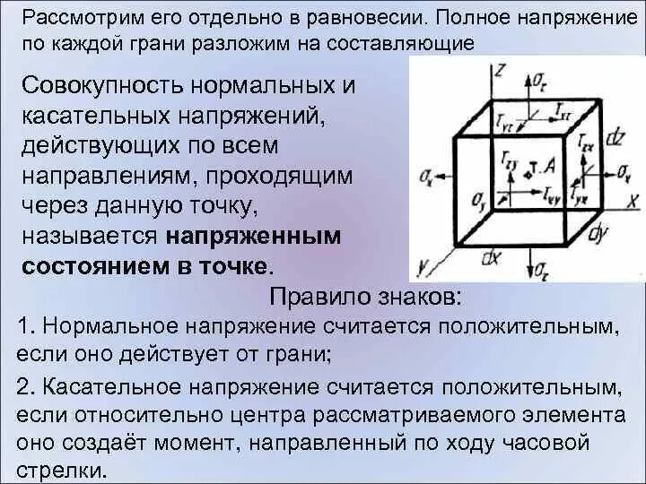 Напряжение полное нормальное касательное. Напряжение полное нормальное касательное