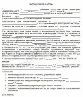 Право обжалования кассационной инстанции