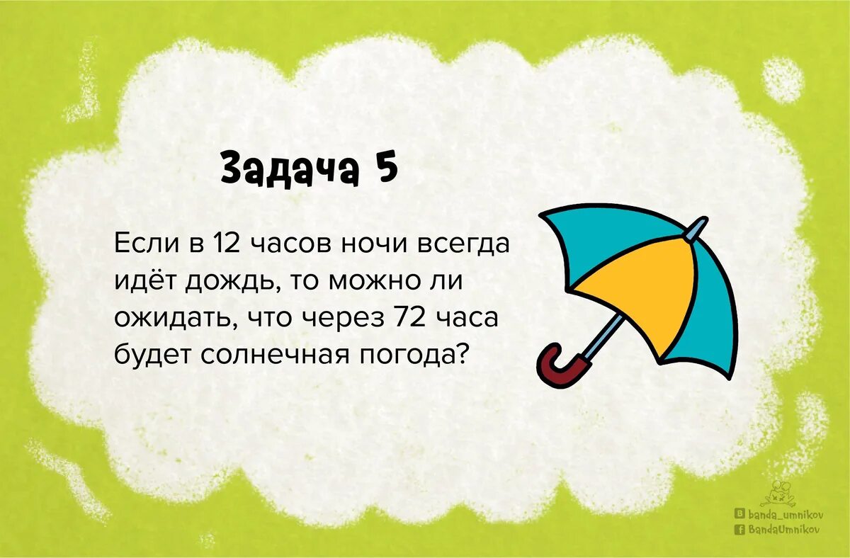 Сложные загадки. Загадки для взрослых. Загадки с подвохом. Загадки с подвохом с ответами. Не было легкой задачи