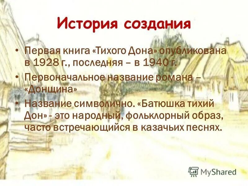 Донские рассказы история создания. Донские рассказы михаил шолохов книга. Шолохов донские рассказы список рассказов. Шолохов донские рассказы анализ. История создания донских рассказов шолохова.