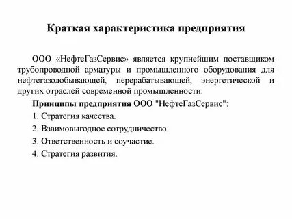 Общая характеристика организации это