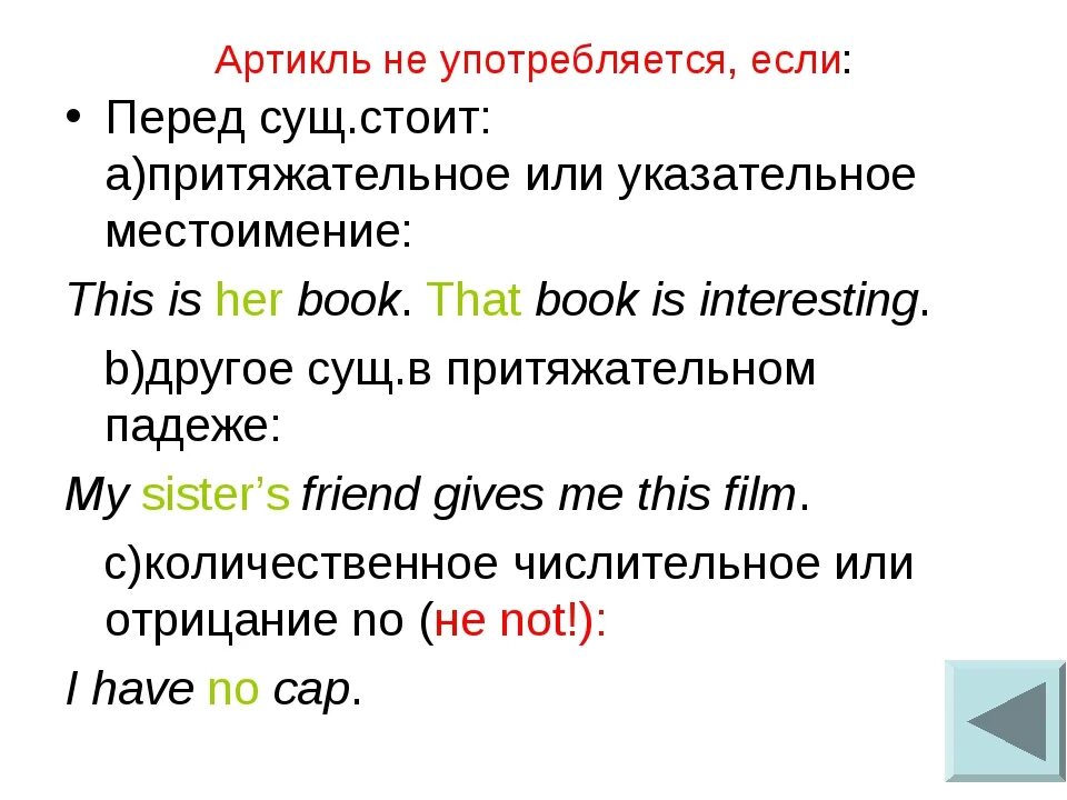 Артикль с реками. Артикль не употребляется в английском. Когда артикли не употребляются в английском языке. Артикль the не употребляется. Определенный артикль.