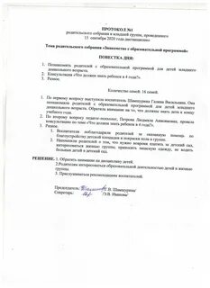 Картинка протоколы родительских собраний