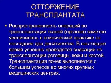 Период отторжения