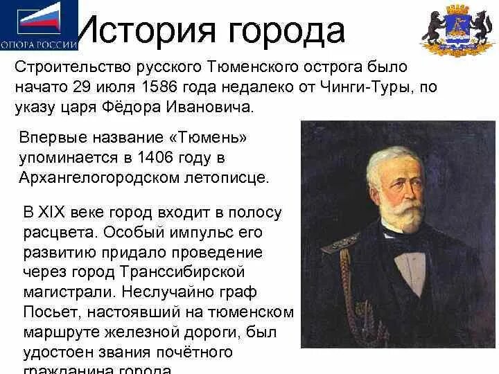 История Тюмени. История возникновения города Тюмень. Основание города Тюмень. Рассказ о Тюмени. История тюмени и тюменской области