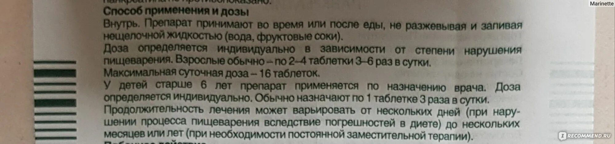 Таблетки панкреатин сколько пить в день