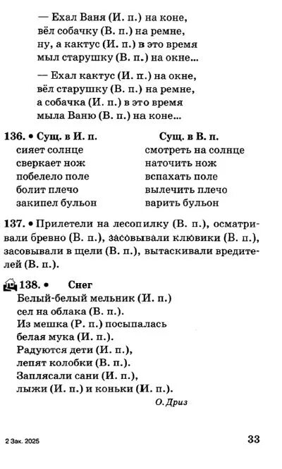 Решебнік по беларускай мове 2 часть. Успенский ехал Ваня на коне текст. Слова песни ехал Ваня на коне. Ехал Ваня на коне вел собачку на ремне. Ехал Ваня на коне вел собачку на ремне стих.