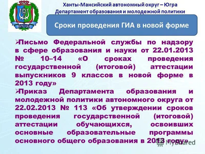 акт приема передачи экзаменационных материалов в ппэ. аттестация хмао. департамент образования и науки хмао-югры официальный сайт. депобразования югры. аттестация хмао.