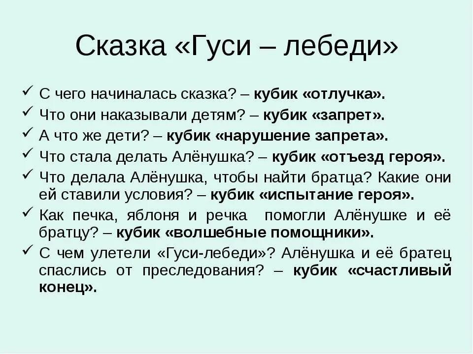 План рассказа гуси. Составить план гуси лебеди. Рассказ носова белый гусь. План сказки гуси лебеди 2 класс школа россии. Сказка гуси лебеди план к сказке.
