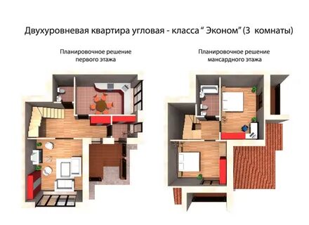 Двухуровневые квартиры планировка