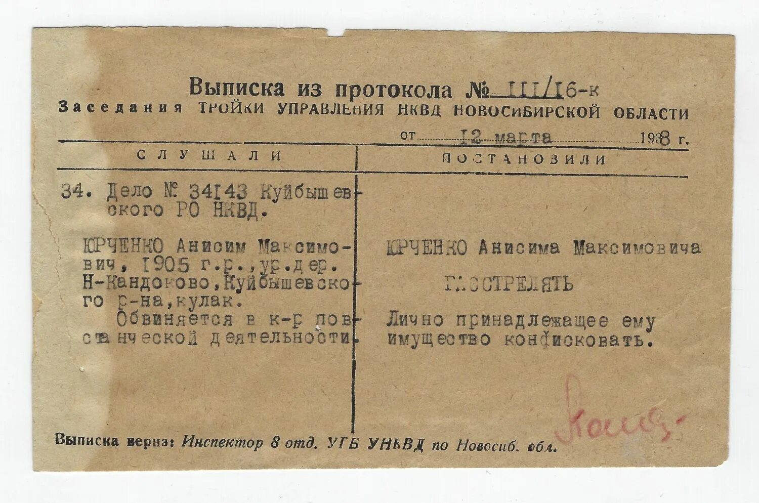 Система нквд ссср. Выписка из протокола НКВД 1938. Выписка из протокола тройки НКВД. Суд тройка НКВД. Расстрельные тройки НКВД.