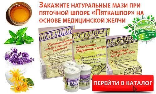 Пяточная шпора чем лечить быстро эффективно препараты