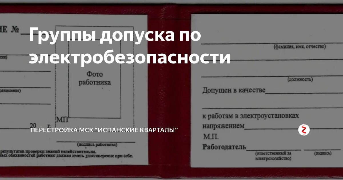 Новая форма удостоверения по электробезопасности.