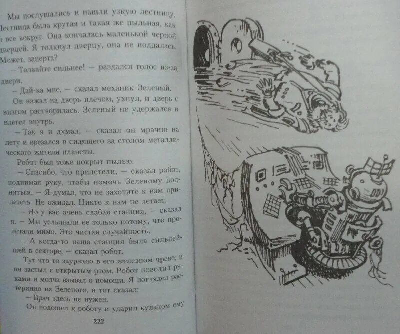 Книга девочка с земли. Булычев к. "девочка с земли.". Рассказ девочка с земли. Произведение девочка с земли